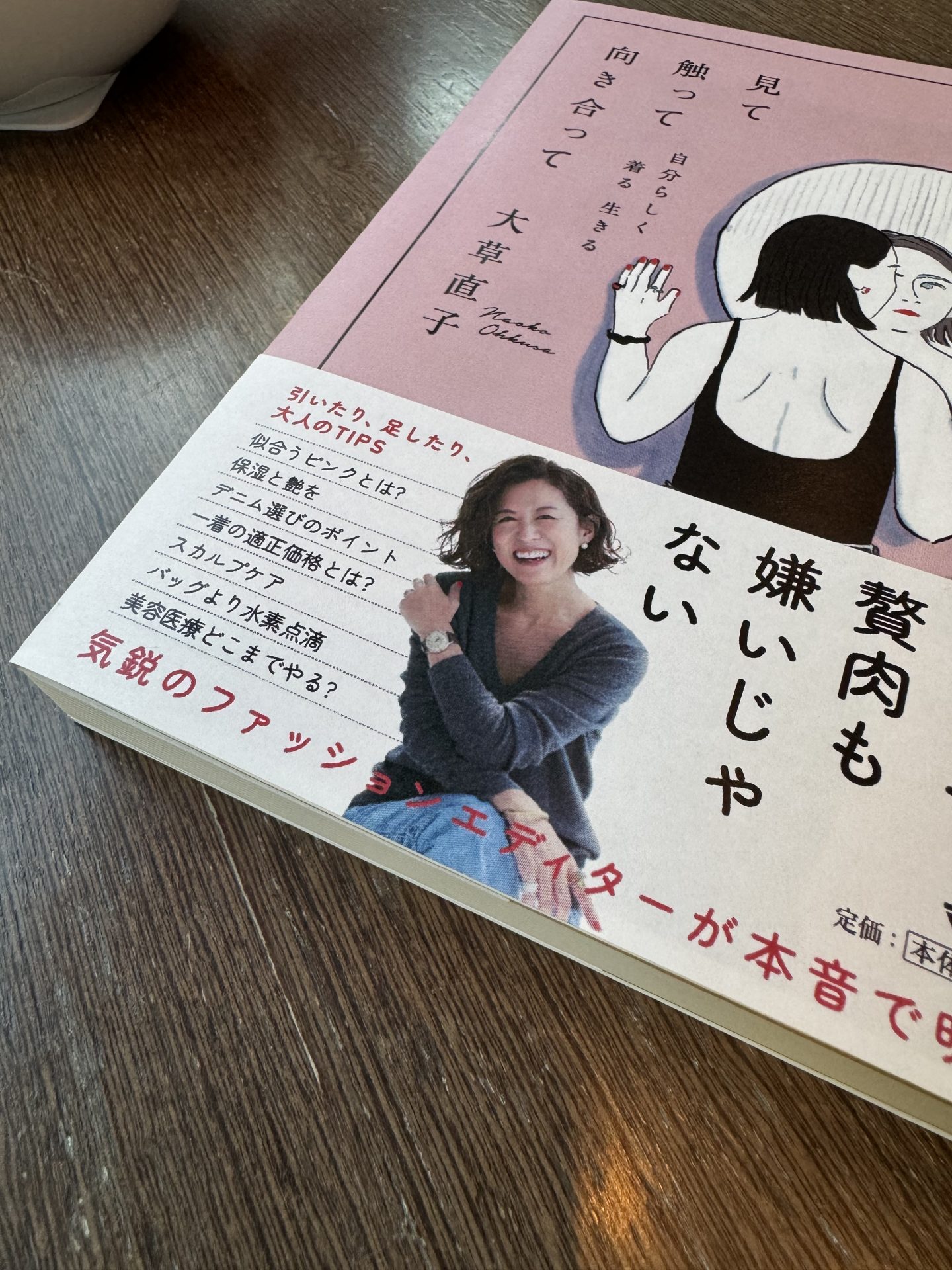 新刊が10月末に発売予定！ おしゃれはもちろん更年期の話も | AMARC